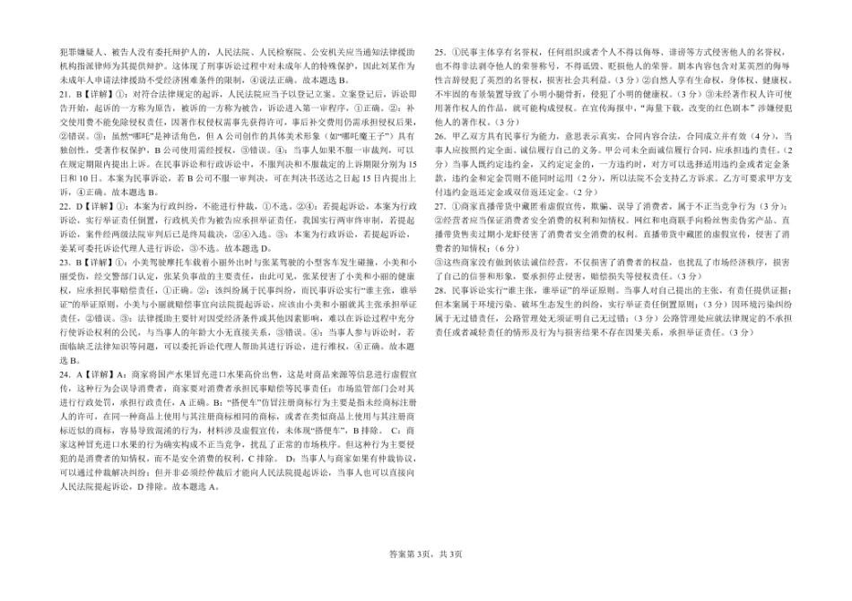 山东省淄博市张店区部分学校2024-2025学年高二下学期4月阶段性检测政治答案.pdf_第3页