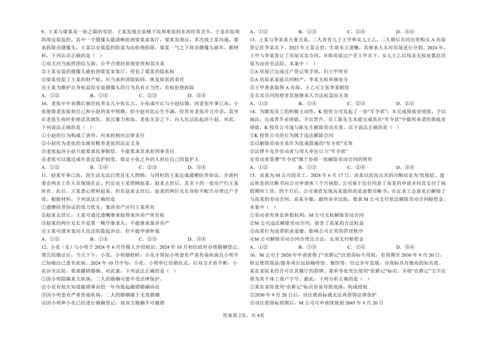 山东省淄博市张店区部分学校2024-2025学年高二下学期4月阶段性检测政治试题.pdf_第2页