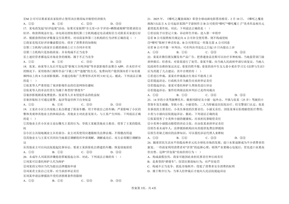 山东省淄博市张店区部分学校2024-2025学年高二下学期4月阶段性检测政治试题.pdf_第3页