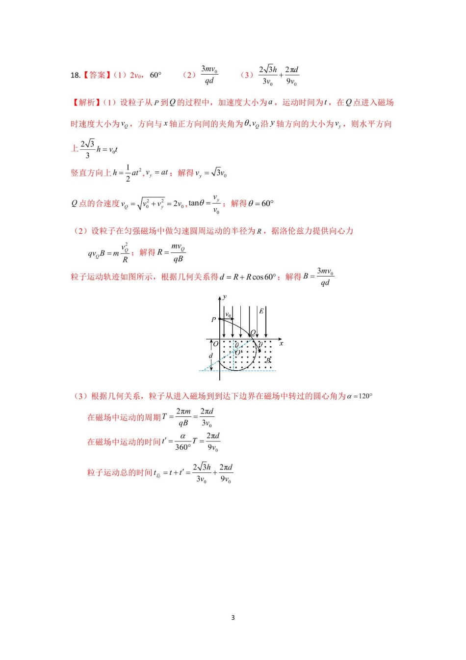 山东省淄博市张店区部分学校联考2024-2025学年第二学期4月阶段性检测物理试题高二物理月考答案.pdf_第3页