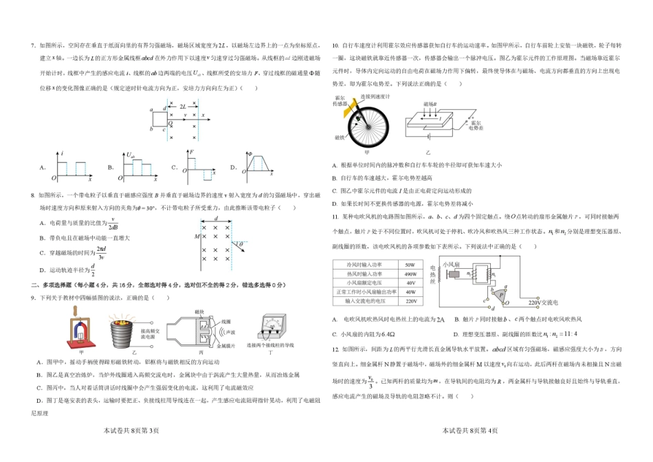 山东省淄博市张店区部分学校联考2024-2025学年第二学期4月阶段性检测物理试题高二下学期月考试题.pdf_第2页
