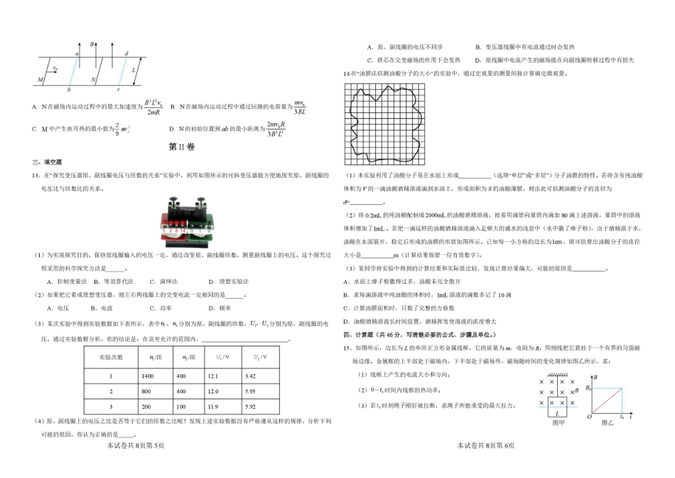 山东省淄博市张店区部分学校联考2024-2025学年第二学期4月阶段性检测物理试题高二下学期月考试题.pdf_第3页