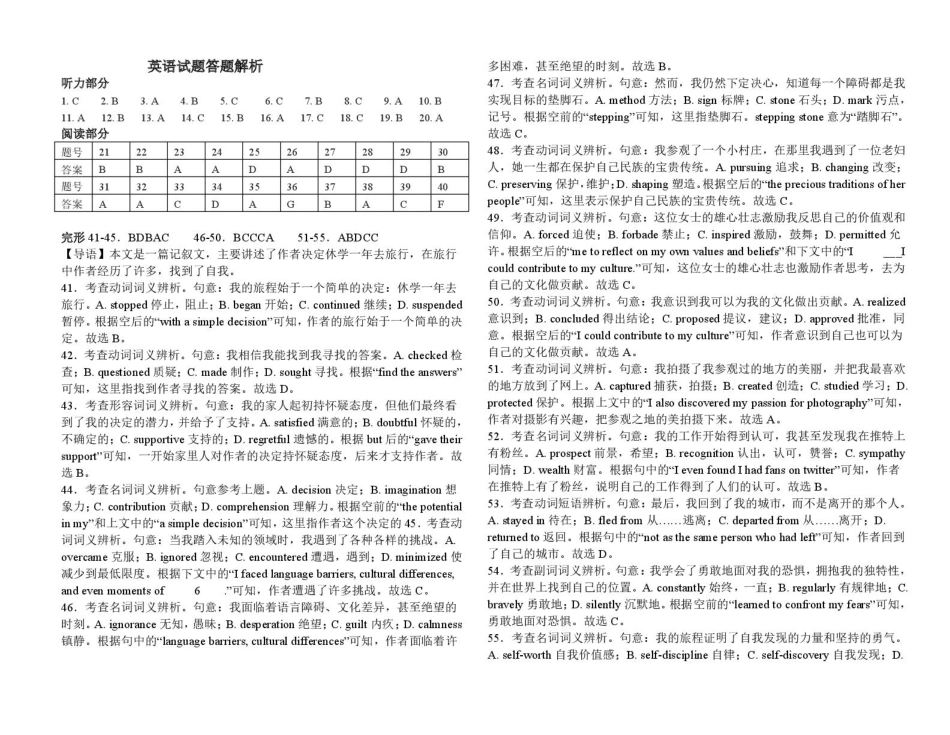 山东省淄博市张店区部分学校联考2024-2025学年第二学期4月阶段性检测英语试题2023级高二下4月月考英语答题解析（简洁版）.pdf_第1页