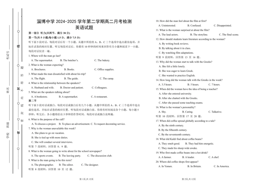 山东省淄博市张店区部分学校联考2024-2025学年第二学期4月阶段性检测英语试题2023级高二下4月月考英语试题.pdf_第1页
