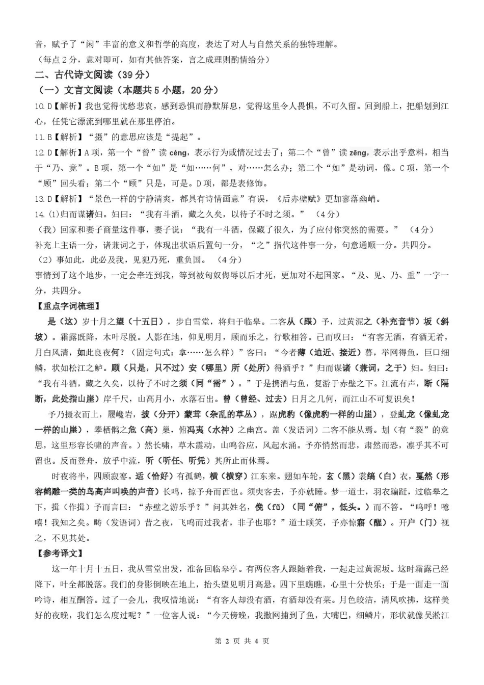 山东省淄博市张店区部分学校联考2024-2025学年第二学期4月阶段性检测语文试题淄博中学2024-2025学年第二学期高二阶段性检测语文答案.pdf_第2页