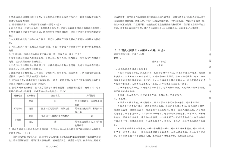 山东省淄博市张店区部分学校联考2024-2025学年第二学期4月阶段性检测语文试题淄博中学2024-2025学年第二学期高二阶段性检测语文试题.pdf_第2页