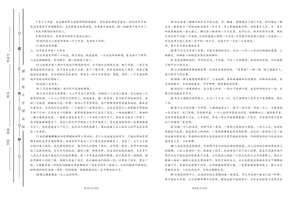 山东省淄博市张店区部分学校联考2024-2025学年第二学期4月阶段性检测语文试题淄博中学2024-2025学年第二学期高二阶段性检测语文试题.pdf_第3页