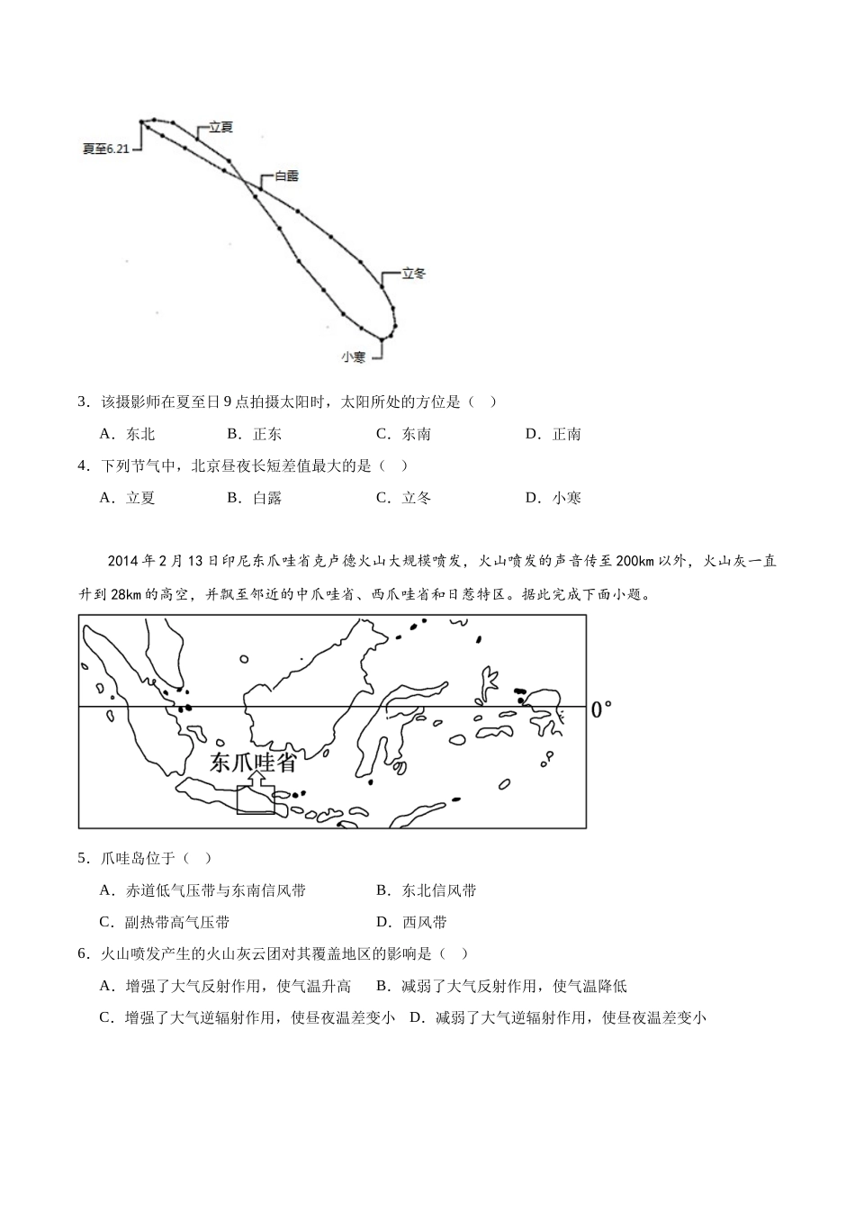 山东师大附中2023-2024学年高二上学期期中考试.docx_第2页