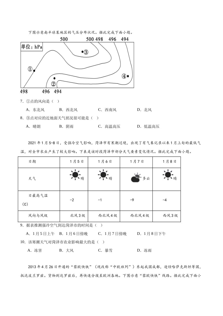 山东师大附中2023-2024学年高二上学期期中考试.docx_第3页