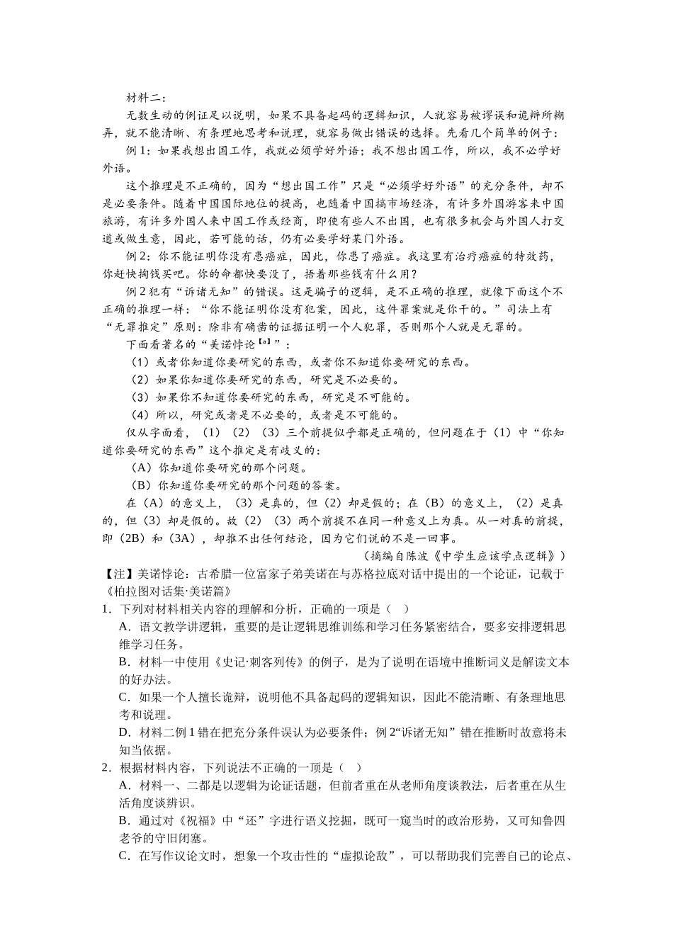 山西省晋城市第一中学校2023-2024学年高二年级上学期11月月考语文试题.docx_第2页