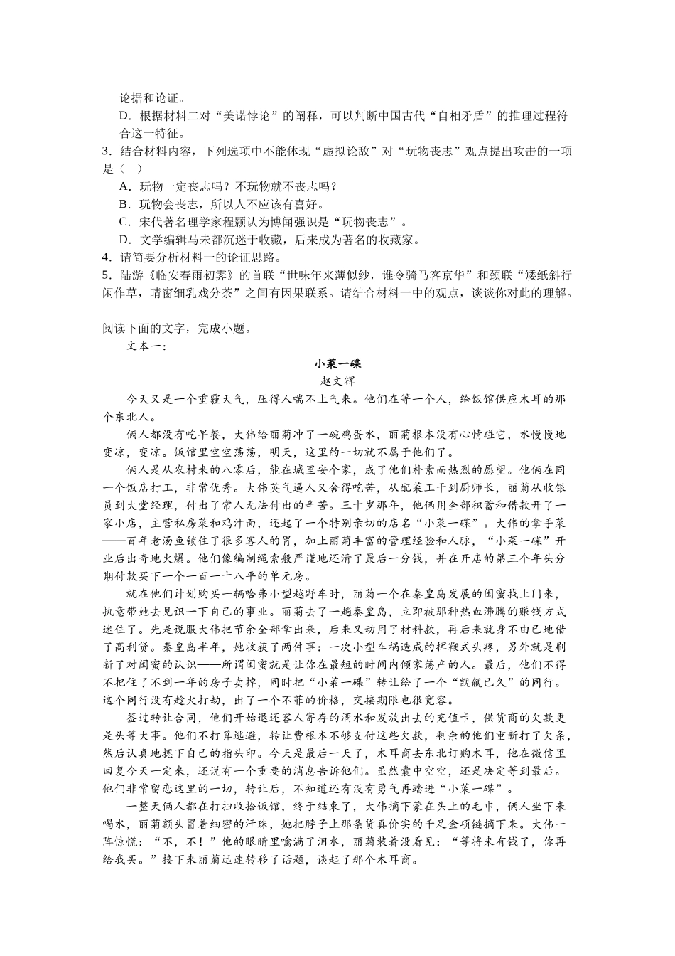 山西省晋城市第一中学校2023-2024学年高二年级上学期11月月考语文试题.docx_第3页