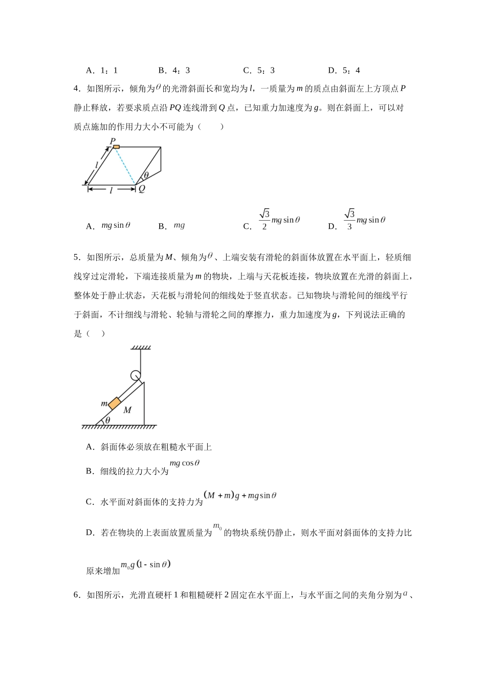 山西省山西大学附属中学校2023-2024学年高一上学期12月模块诊断物理试卷.docx_第2页