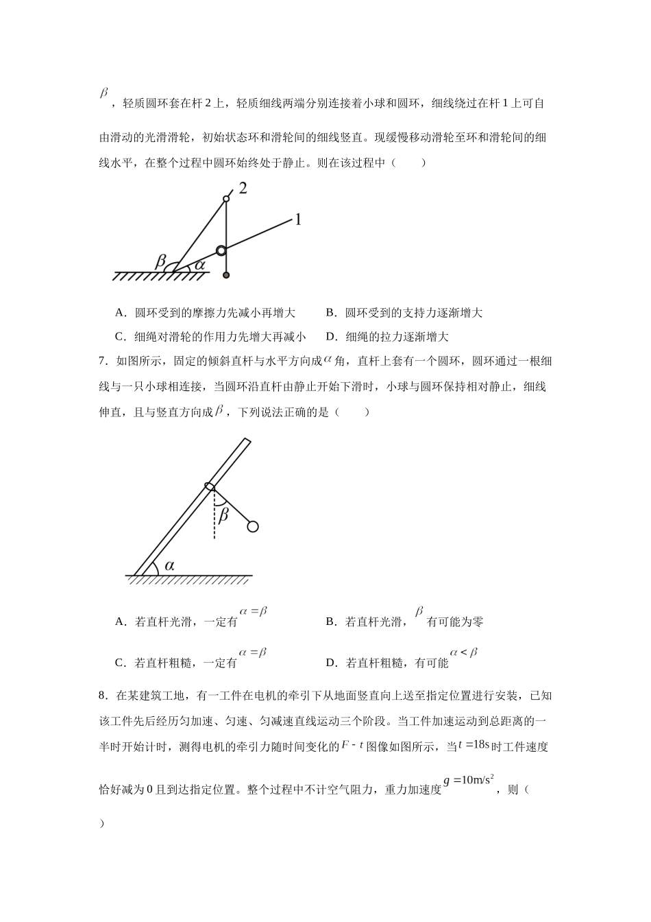 山西省山西大学附属中学校2023-2024学年高一上学期12月模块诊断物理试卷.docx_第3页