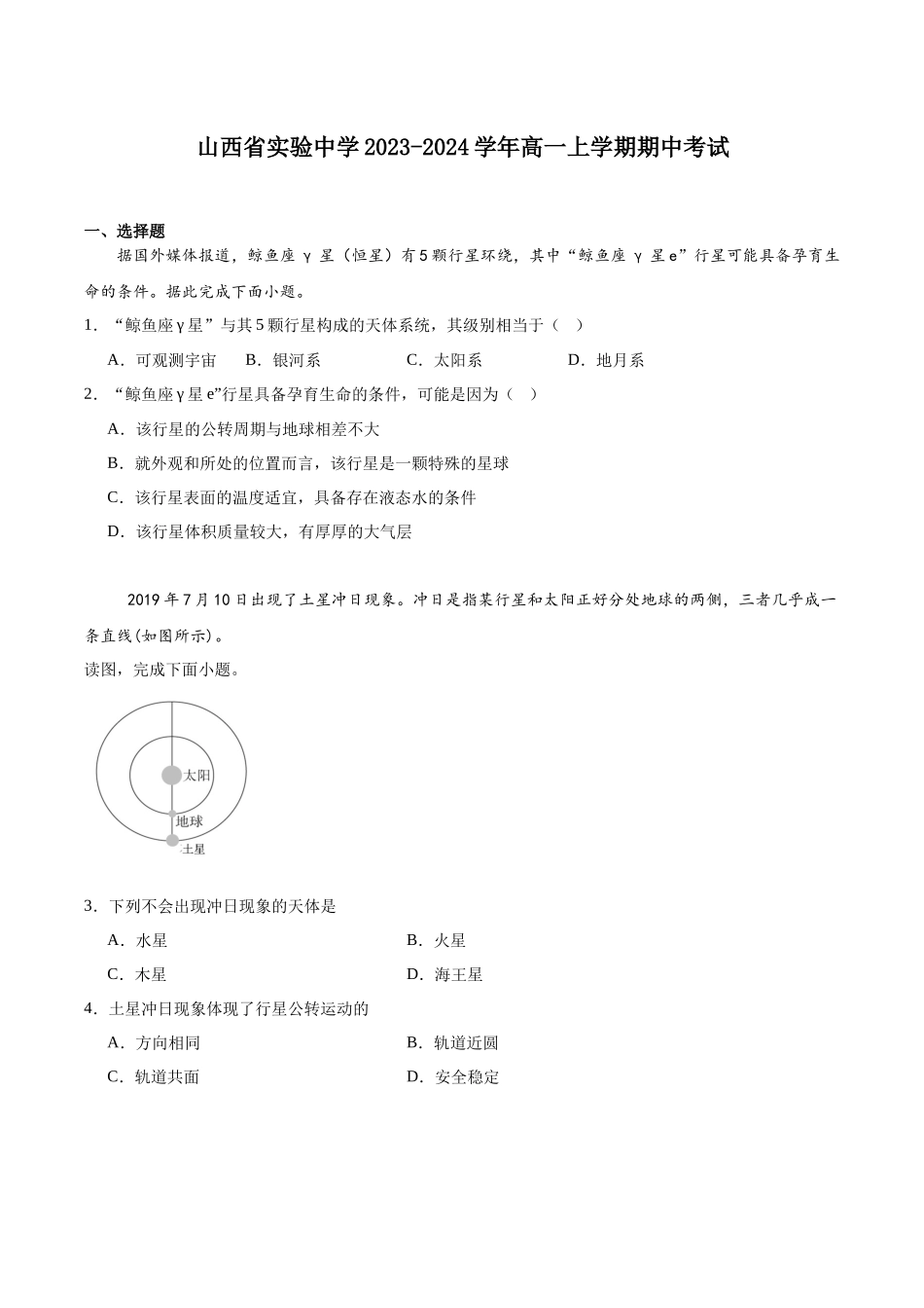 山西省实验中学2023-2024学年高一上学期期中考试.docx_第1页