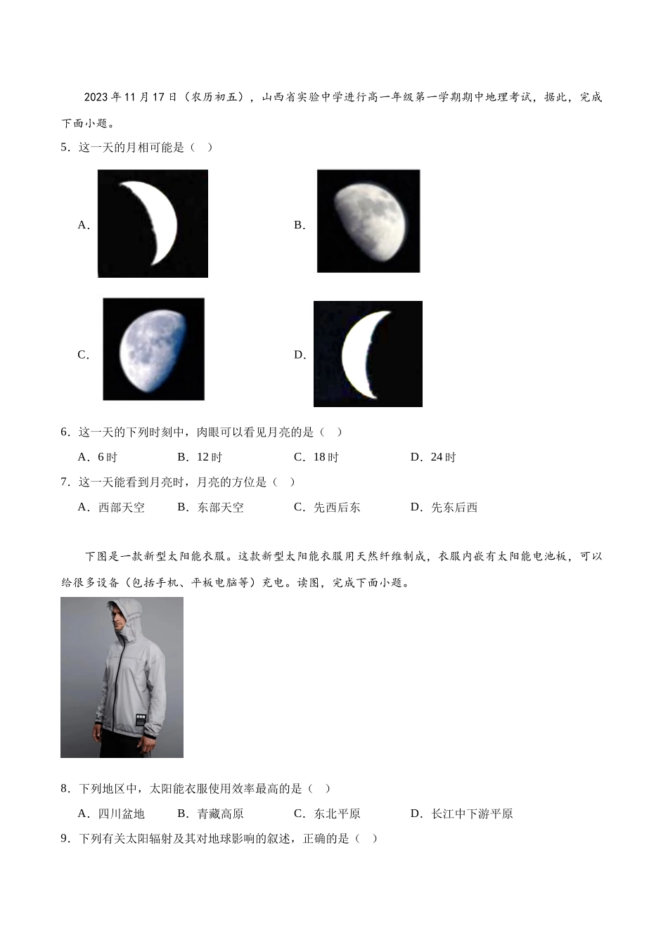 山西省实验中学2023-2024学年高一上学期期中考试.docx_第2页