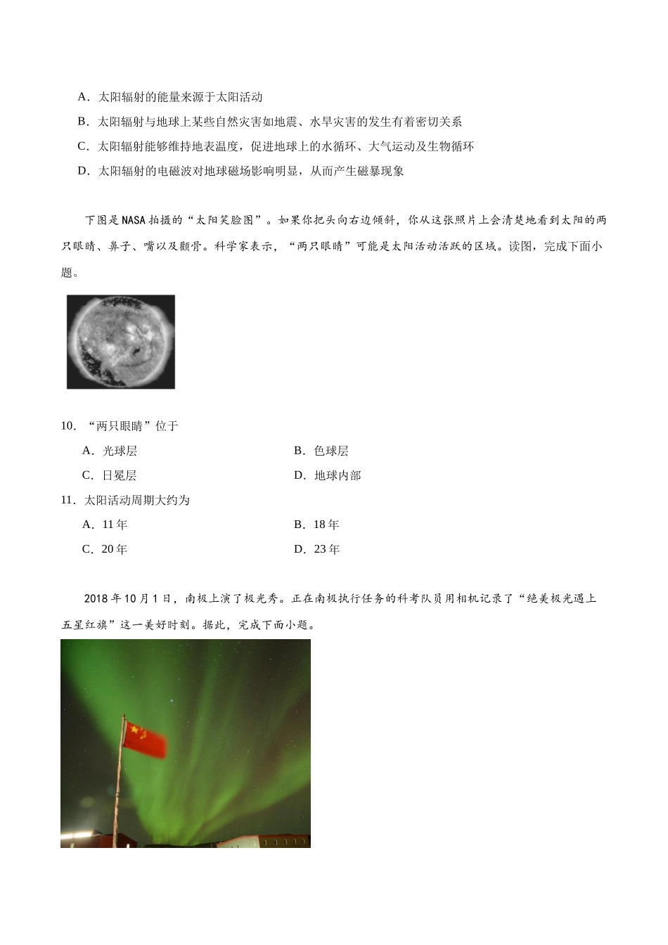 山西省实验中学2023-2024学年高一上学期期中考试.docx_第3页