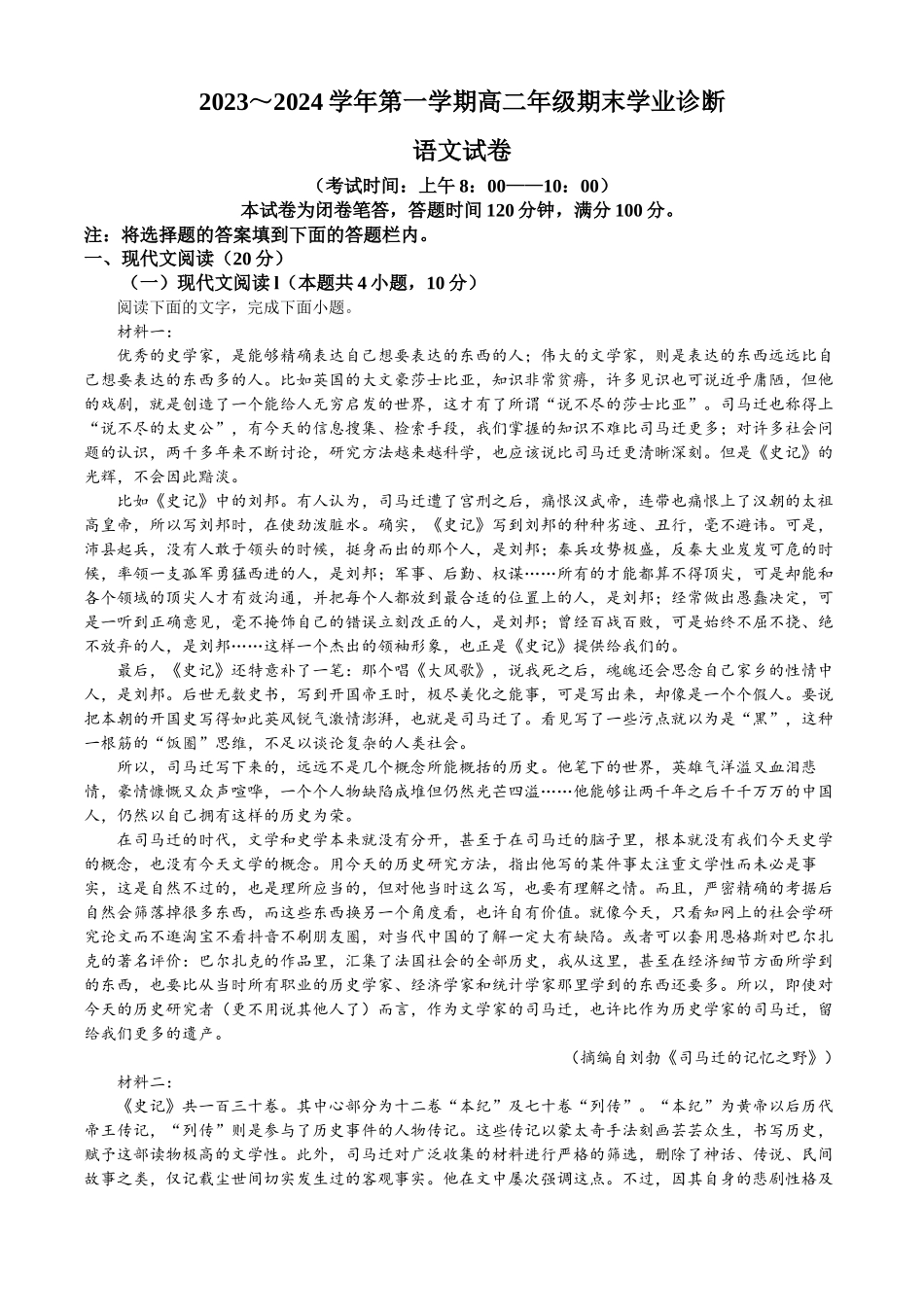 山西省太原市2023-2024学年期末考试语文试题.docx_第1页