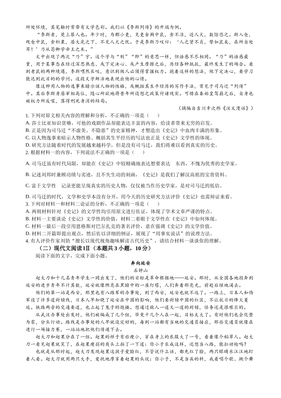 山西省太原市2023-2024学年期末考试语文试题.docx_第2页