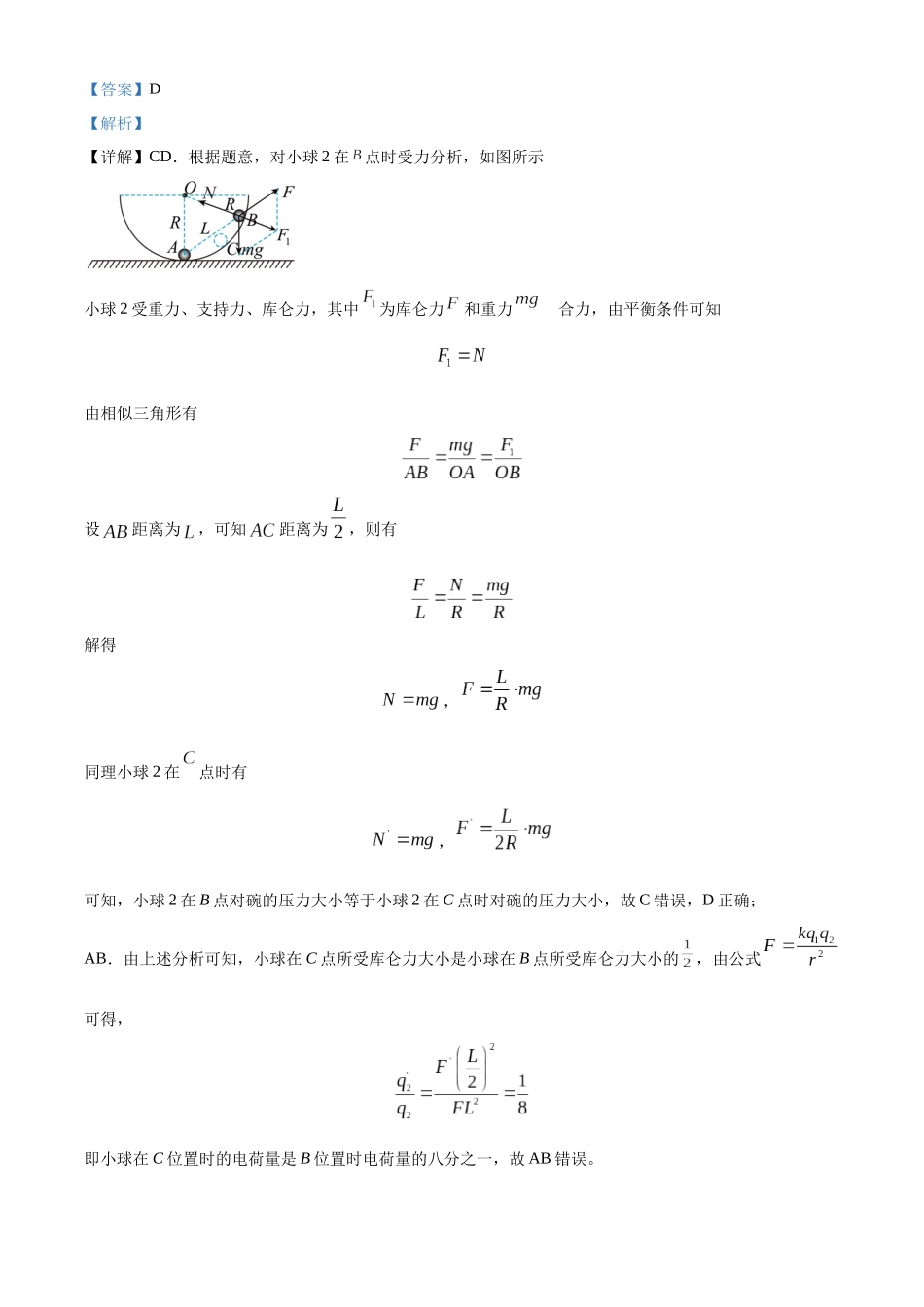 山西省太原市山西大学附属中学校2023-2024学年高二上学期期中考试物理试题（解析版）.docx_第2页