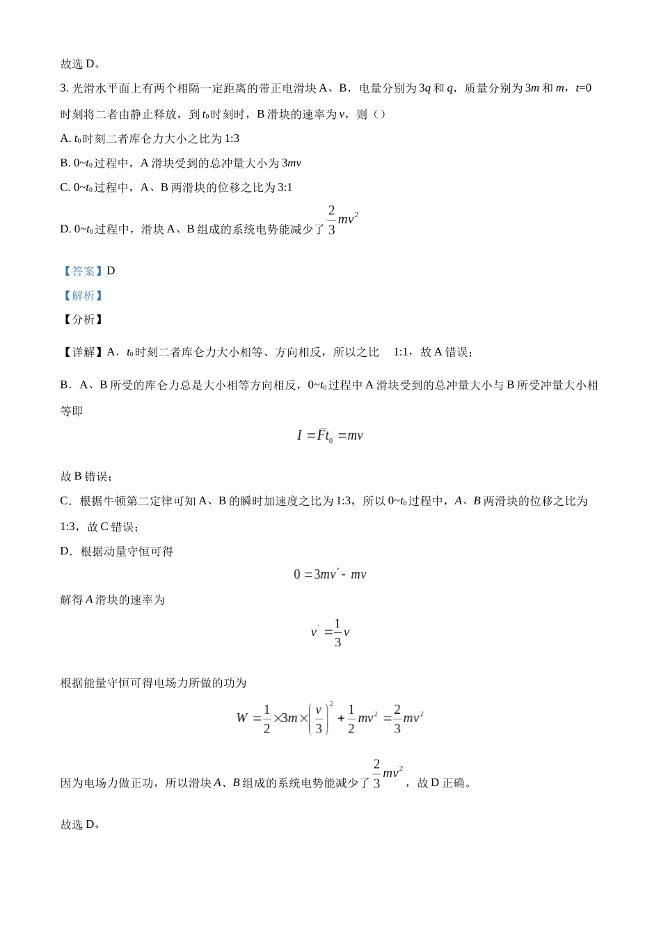 山西省太原市山西大学附属中学校2023-2024学年高二上学期期中考试物理试题（解析版）.docx_第3页