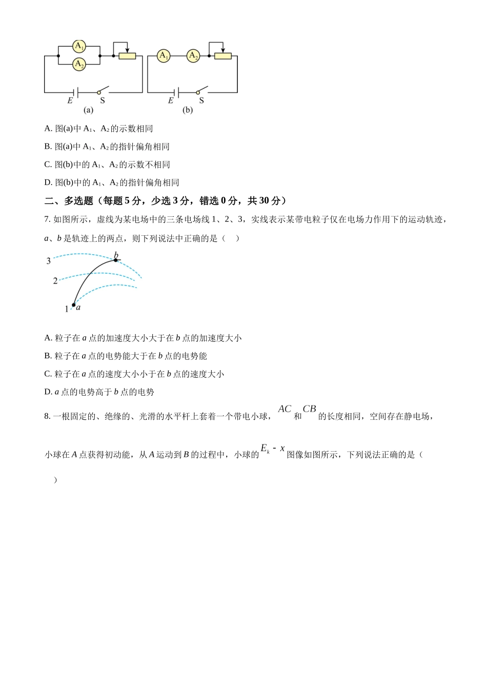 山西省太原市山西大学附属中学校2023-2024学年高二上学期期中考试物理试题（原卷版）.docx_第3页