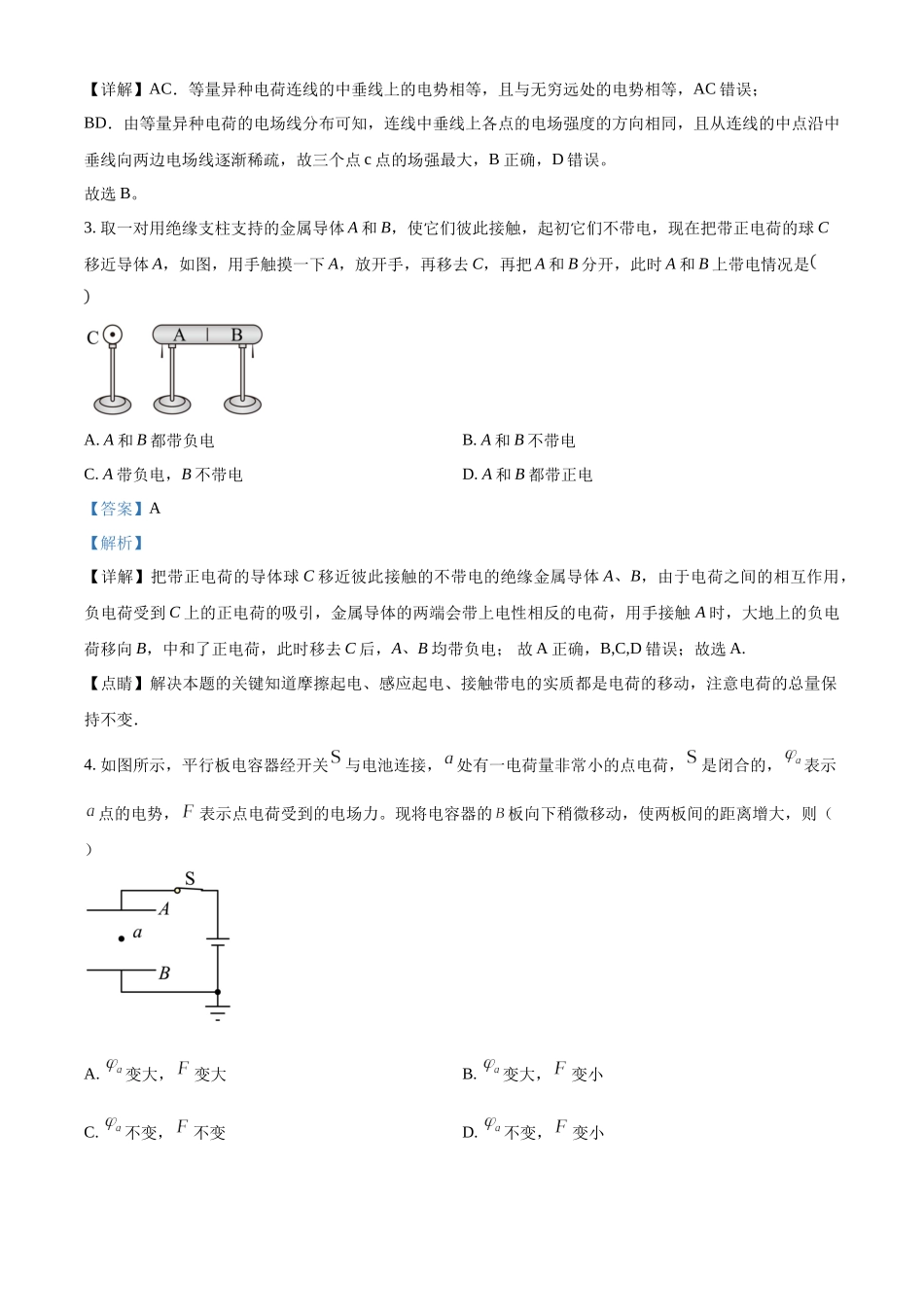 山西省太原市山西省实验中学2023-2024学年高二上学期期中考试物理试题（解析版）.docx_第2页