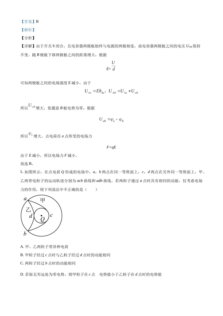山西省太原市山西省实验中学2023-2024学年高二上学期期中考试物理试题（解析版）.docx_第3页