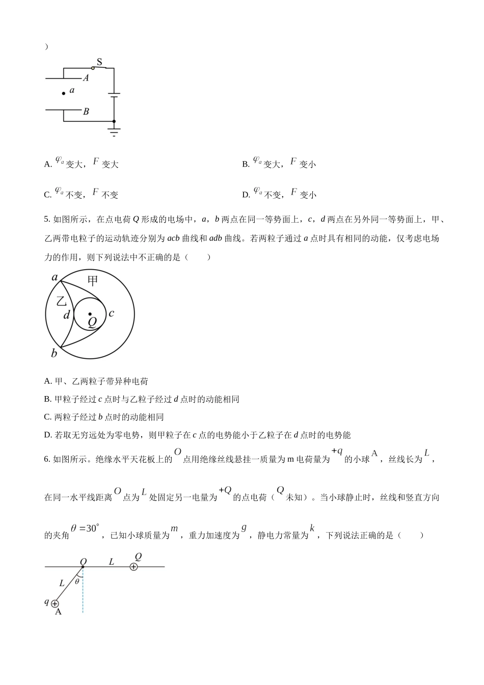 山西省太原市山西省实验中学2023-2024学年高二上学期期中考试物理试题（原卷版）.docx_第2页