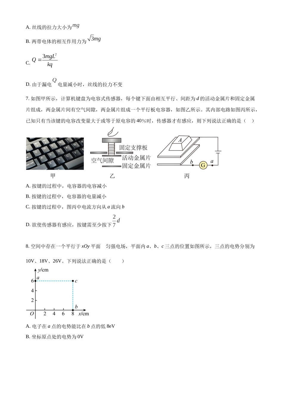山西省太原市山西省实验中学2023-2024学年高二上学期期中考试物理试题（原卷版）.docx_第3页