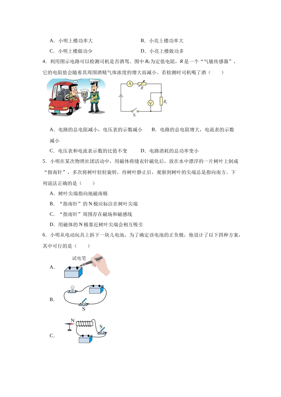 山西省忻州市河曲中学校2024-2025学年高一上学期入学考试理综试卷-高中物理.docx_第2页