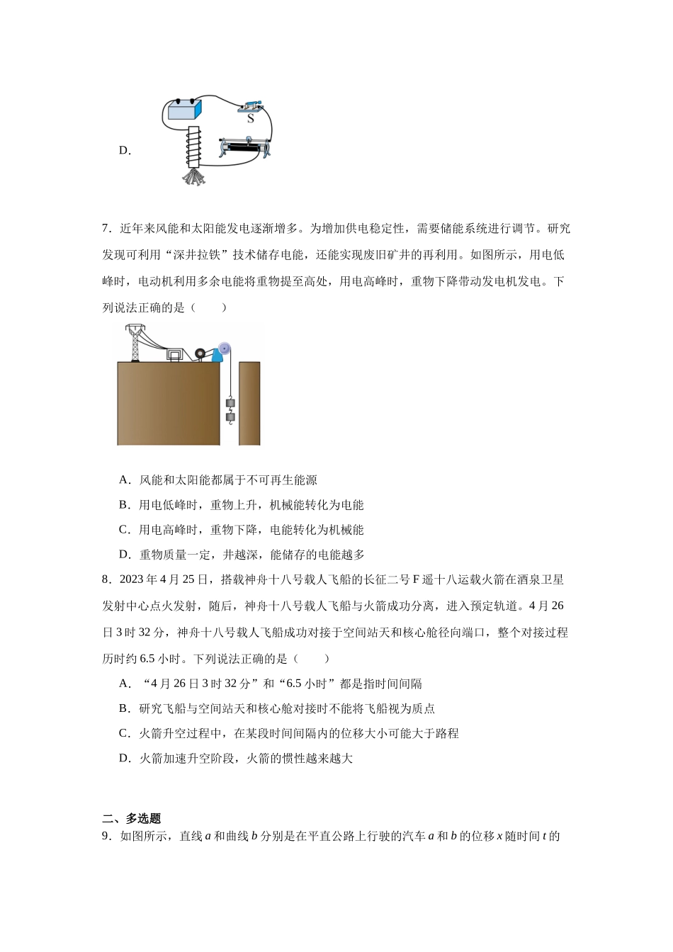 山西省忻州市河曲中学校2024-2025学年高一上学期入学考试理综试卷-高中物理.docx_第3页
