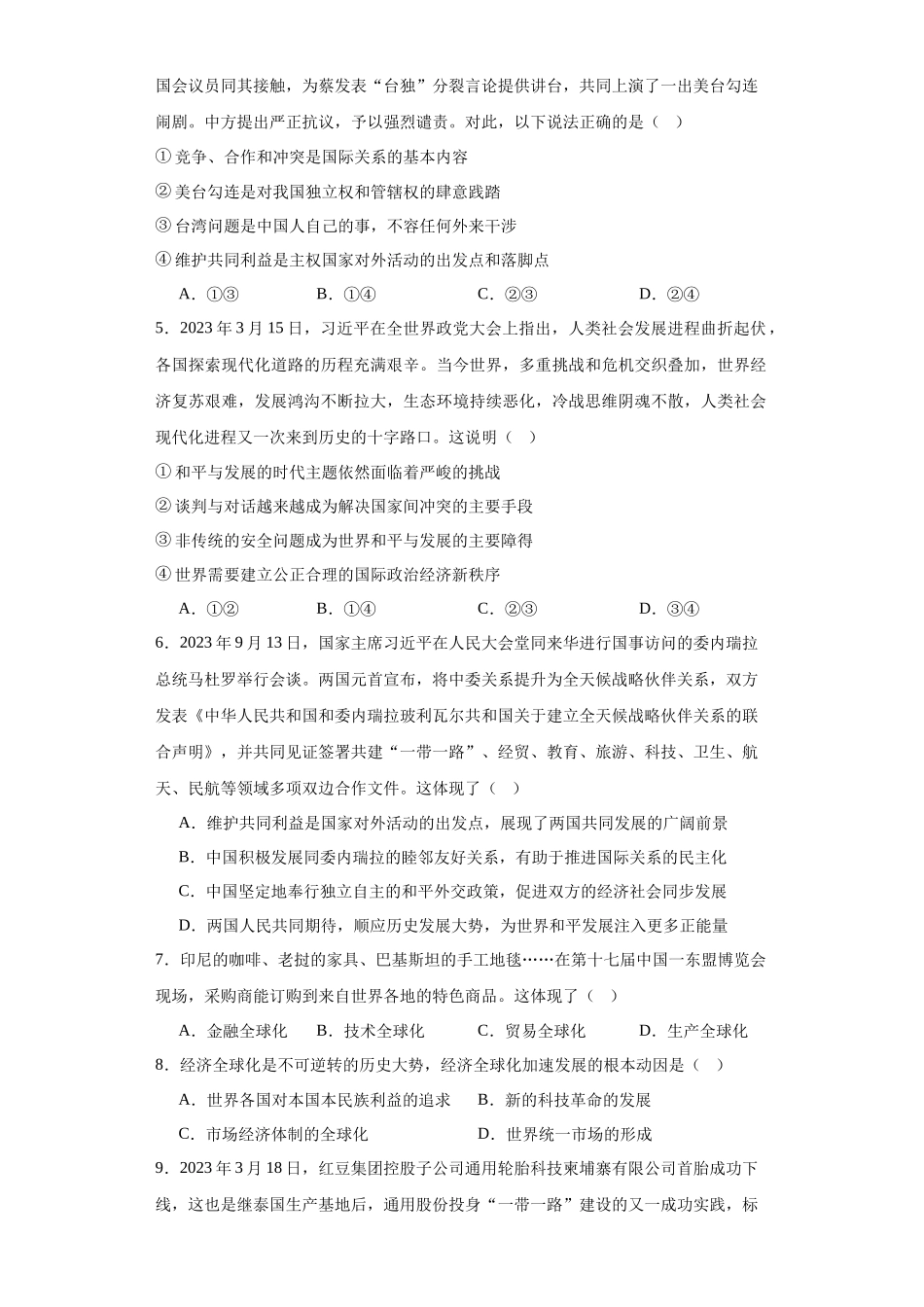 山西省新高考联考2023-2024学年高二上学年期末高中政治试题.docx_第2页