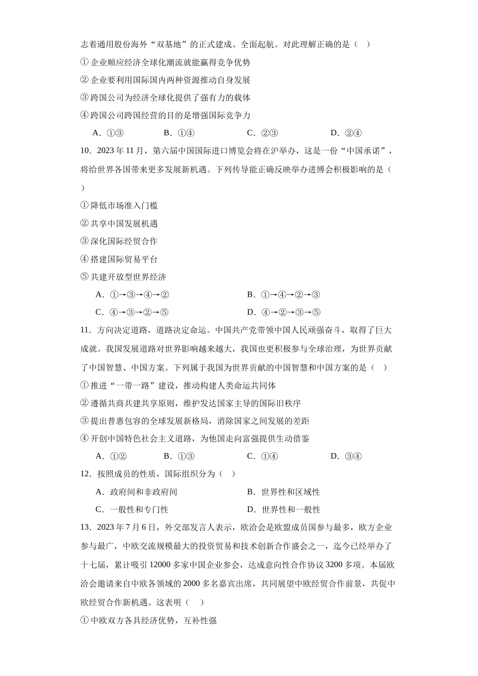 山西省新高考联考2023-2024学年高二上学年期末高中政治试题.docx_第3页