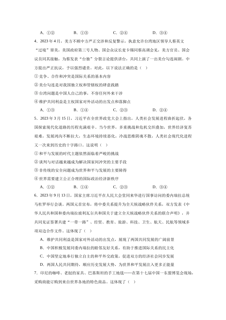 山西省新高考联考2023-2024学年高二上学年期末考试政治试题.docx_第2页