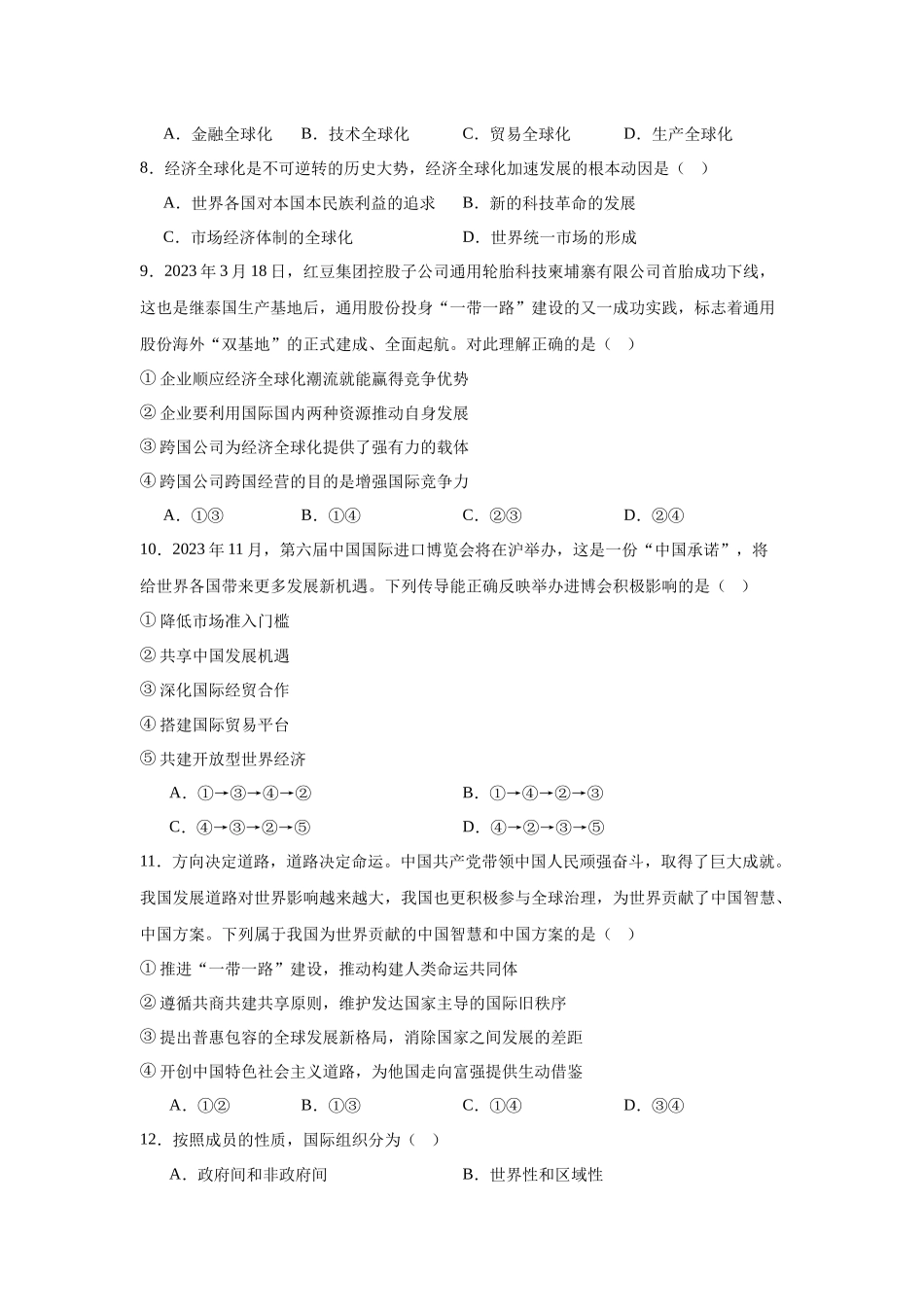 山西省新高考联考2023-2024学年高二上学年期末考试政治试题.docx_第3页