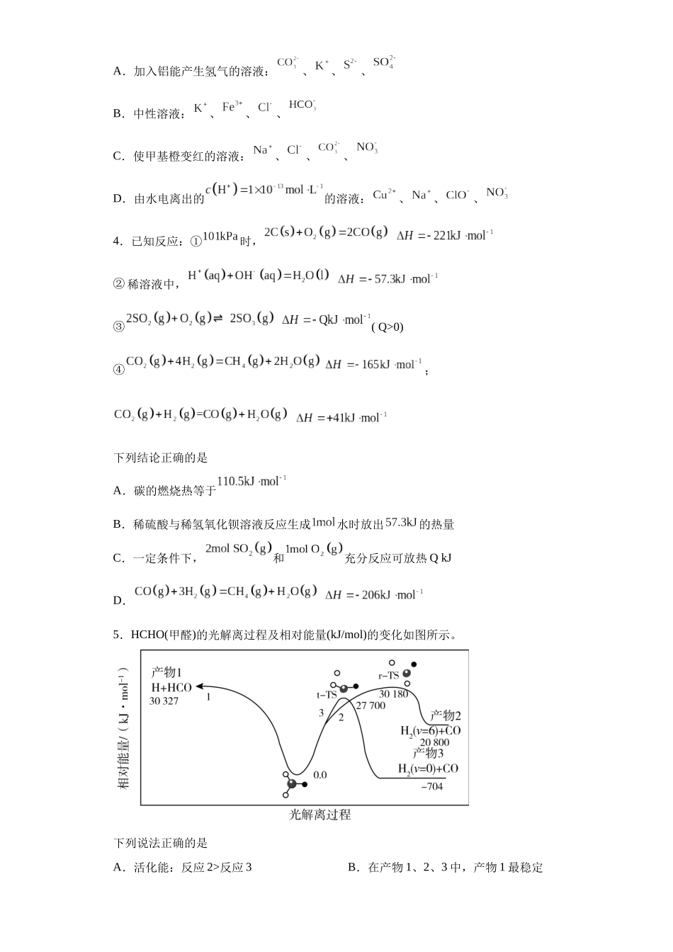 山西省运城市2023-2024学年高二上学期期末考试化学试题.docx_第2页