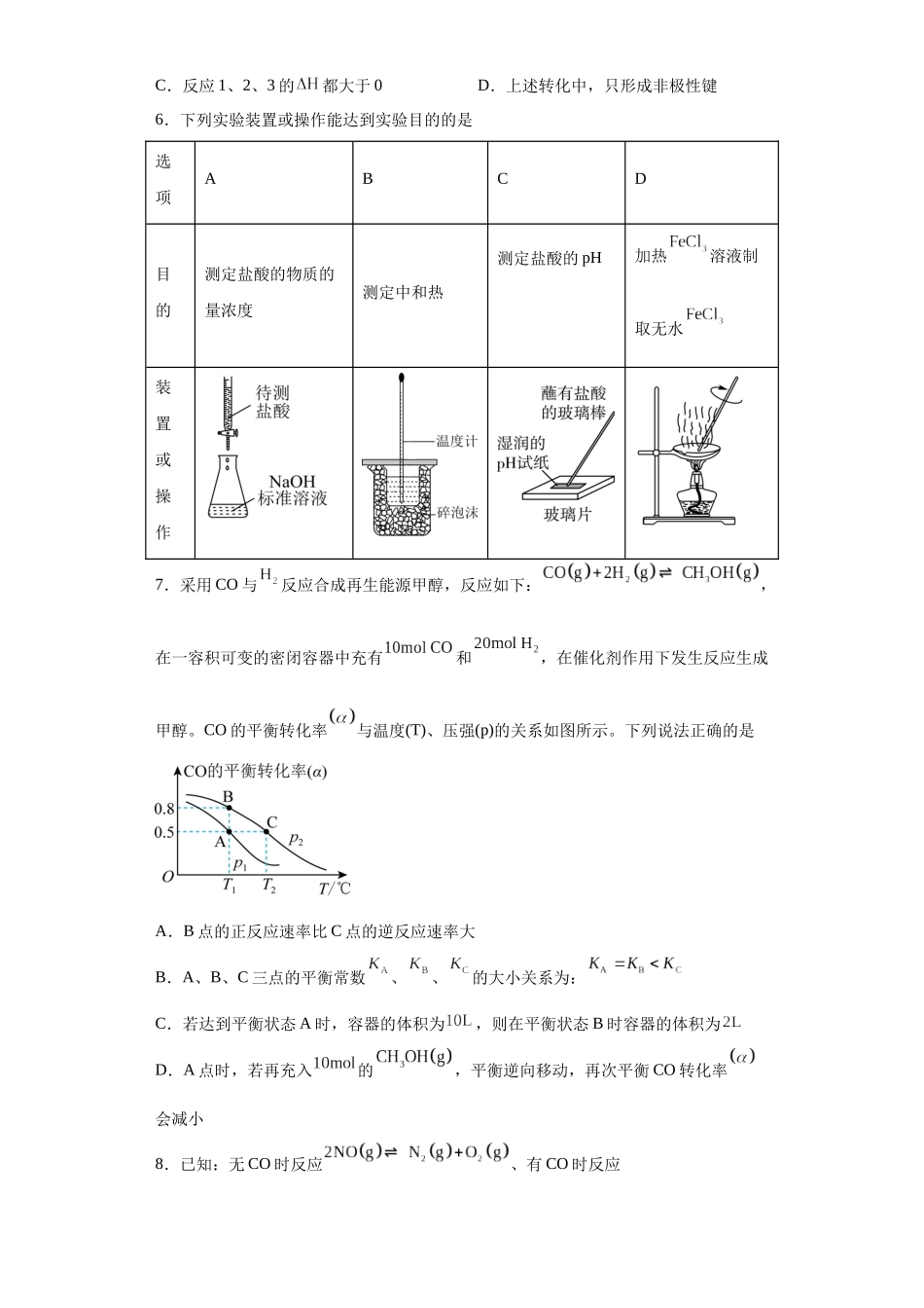 山西省运城市2023-2024学年高二上学期期末考试化学试题.docx_第3页