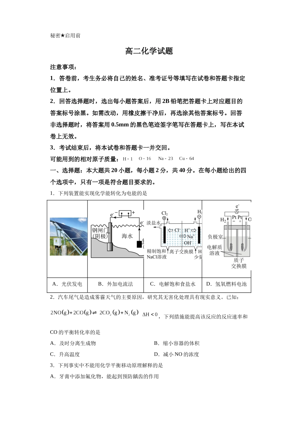 山西省长治市2023-2024学年高二上学期期末化学试题.docx_第1页