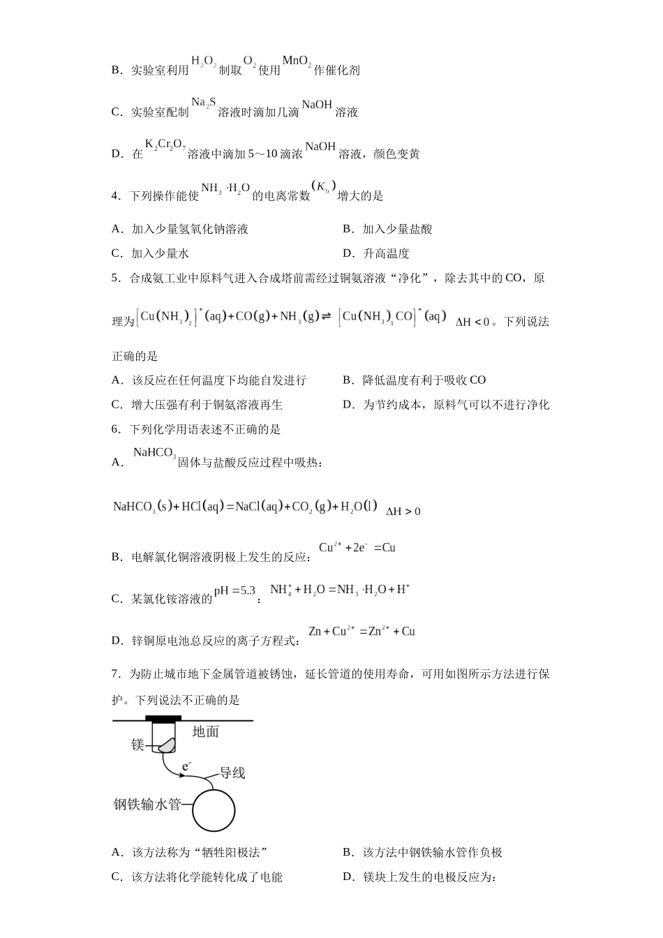 山西省长治市2023-2024学年高二上学期期末化学试题.docx_第2页