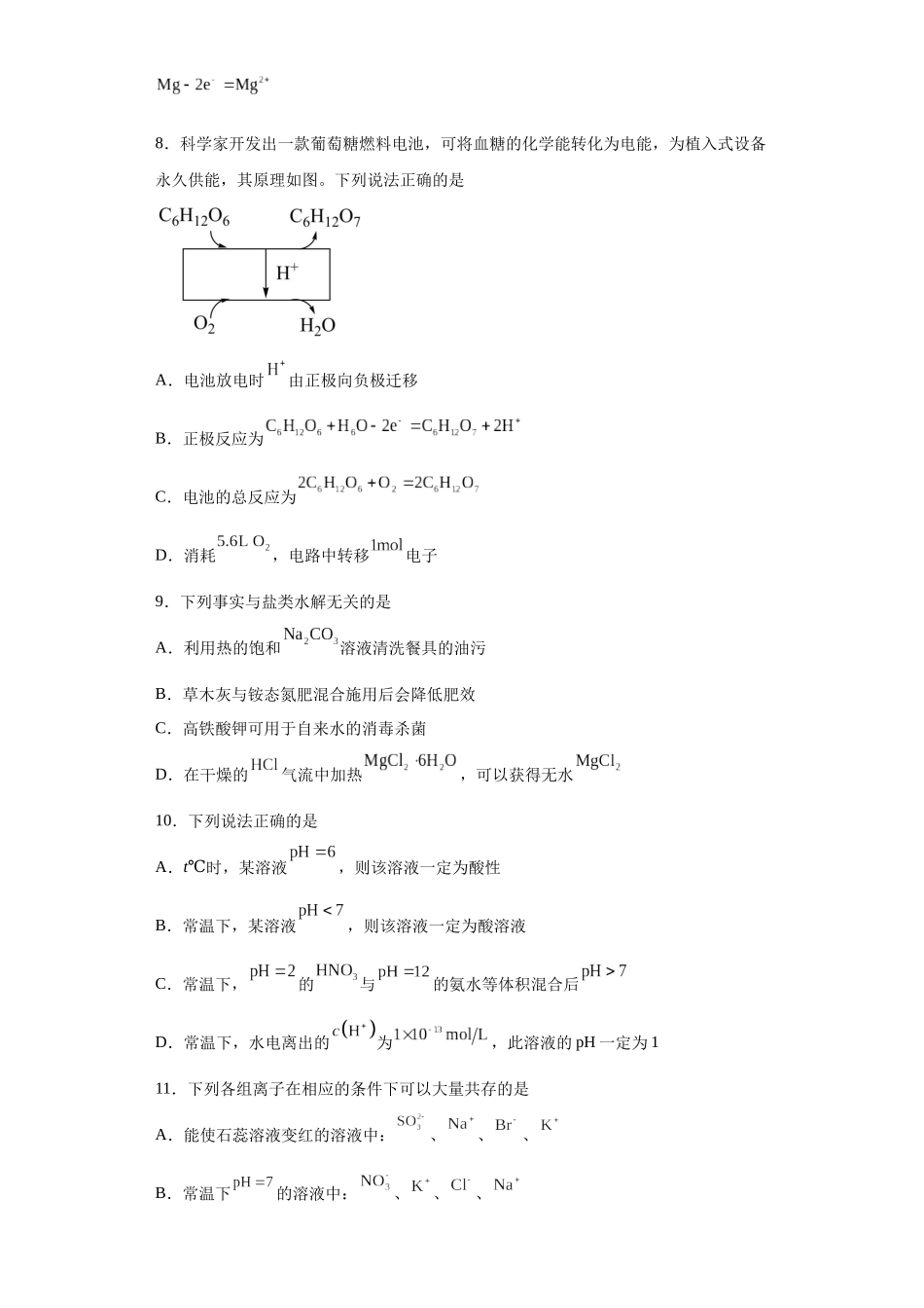 山西省长治市2023-2024学年高二上学期期末化学试题.docx_第3页