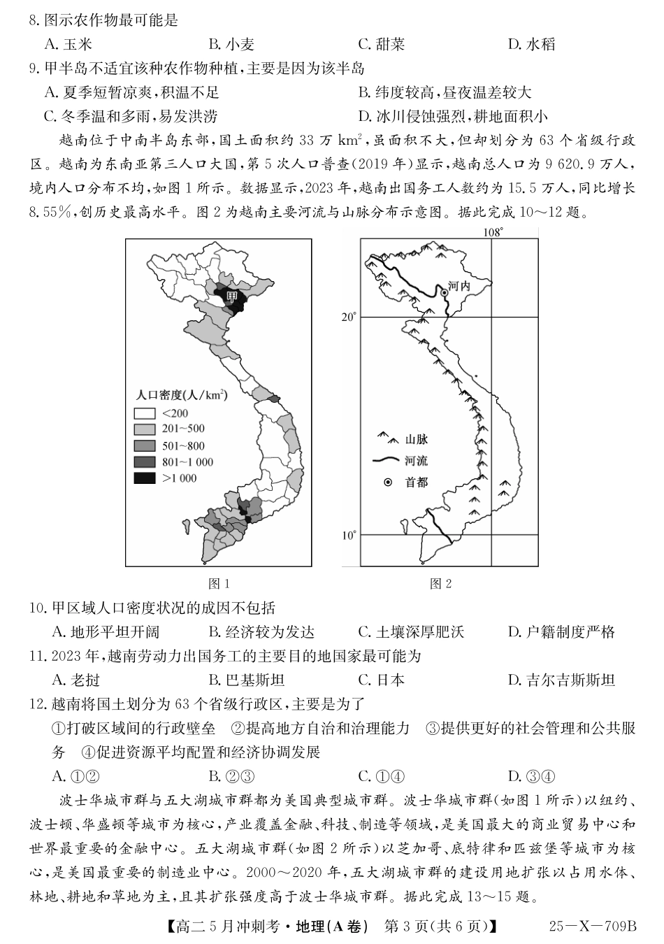 山西省卓越联盟2024-2025学年高二下学期5月冲刺考试25-X-709B-地理(A)ZQ.pdf_第3页