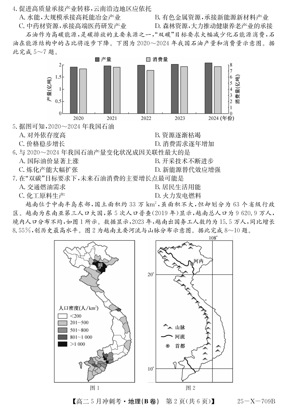 山西省卓越联盟2024-2025学年高二下学期5月冲刺考试25-X-709B-地理(B)ZQ.pdf_第2页