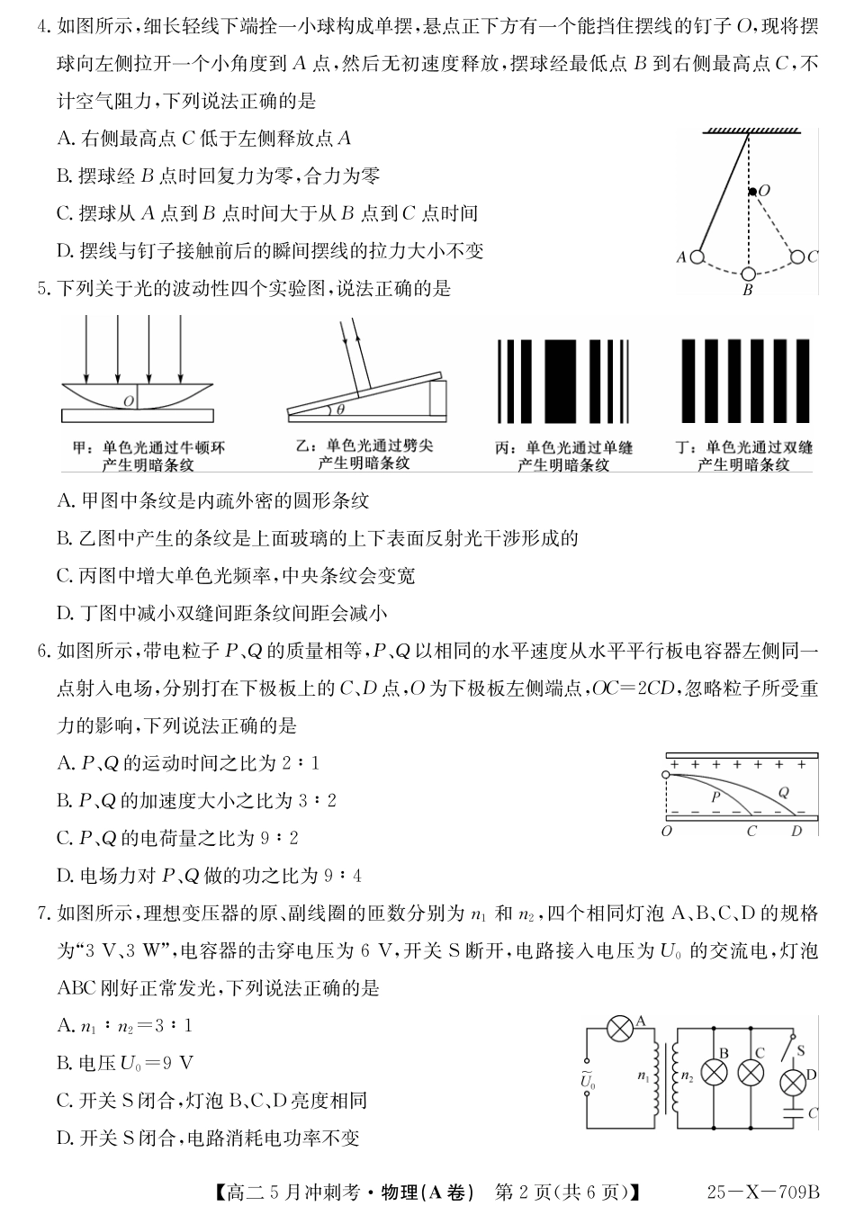 山西省卓越联盟2024-2025学年高二下学期5月冲刺考试25-X-709B-物理（A卷）ZQ.pdf_第2页