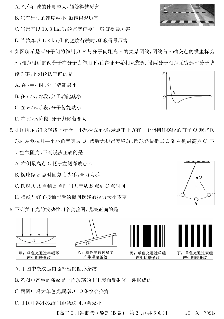 山西省卓越联盟2024-2025学年高二下学期5月冲刺考试25-X-709B-物理（B卷）ZQ.pdf_第2页