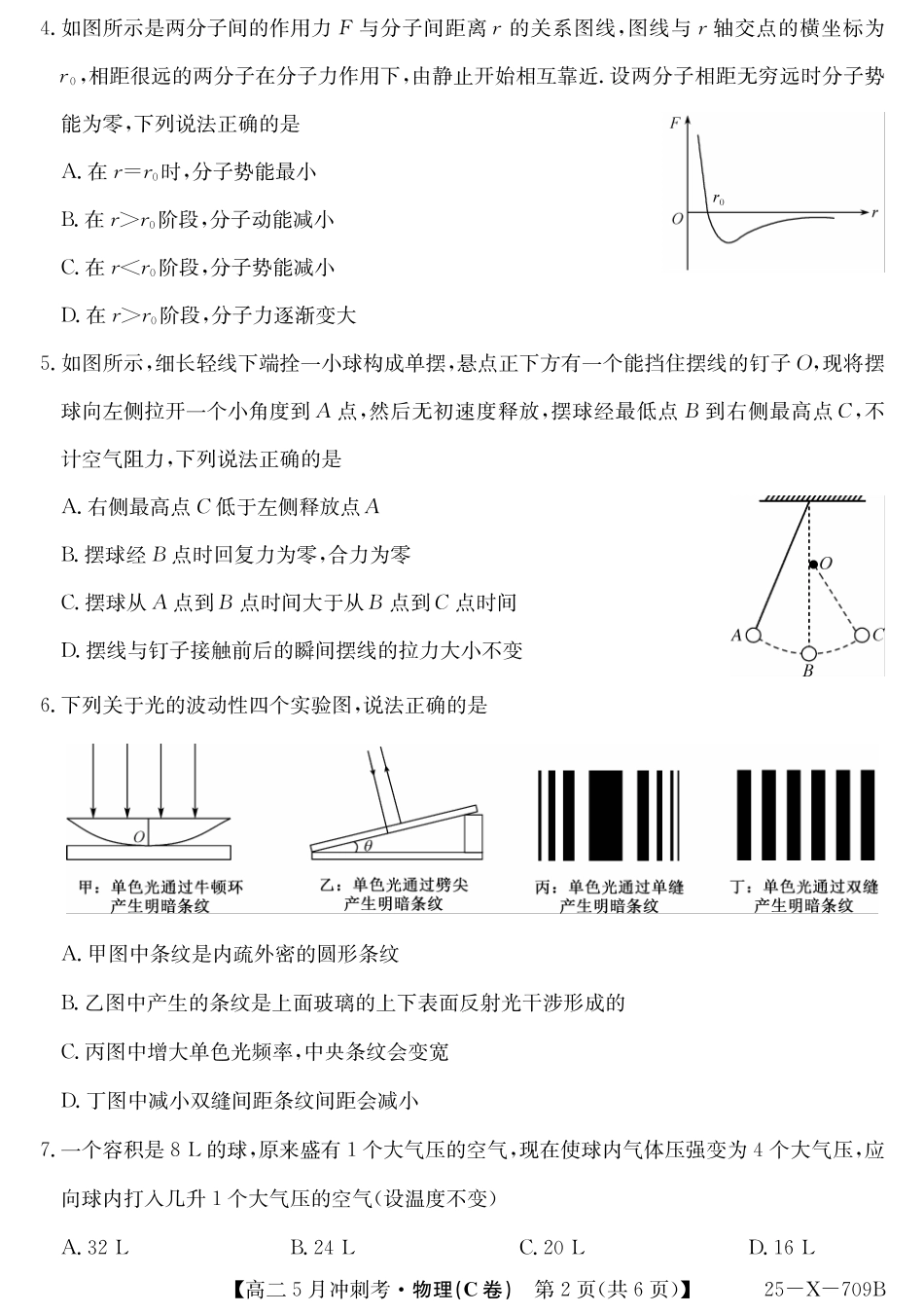 山西省卓越联盟2024-2025学年高二下学期5月冲刺考试25-X-709B-物理（C卷）ZQ.pdf_第2页