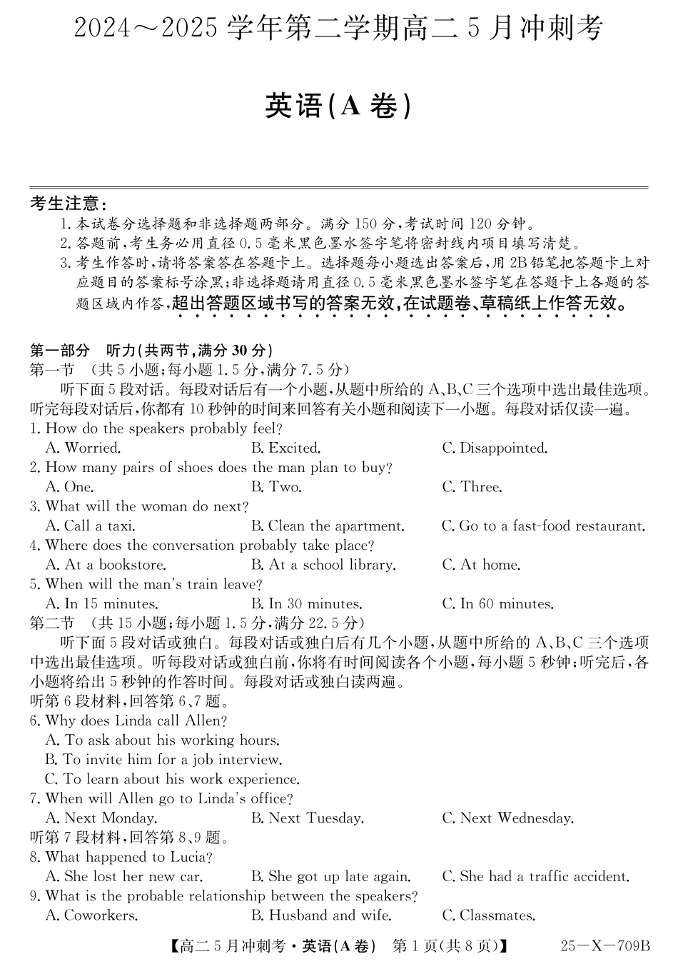 山西省卓越联盟2024-2025学年高二下学期5月冲刺考试25-X-709B-英语（A卷）ZQ.pdf_第1页