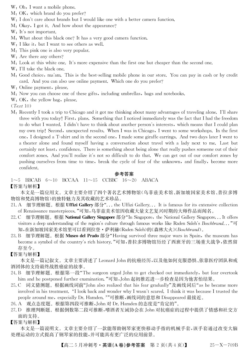 山西省卓越联盟2024-2025学年高二下学期5月冲刺考试25-X-709B-英语（A卷）答案ZQ.pdf_第2页