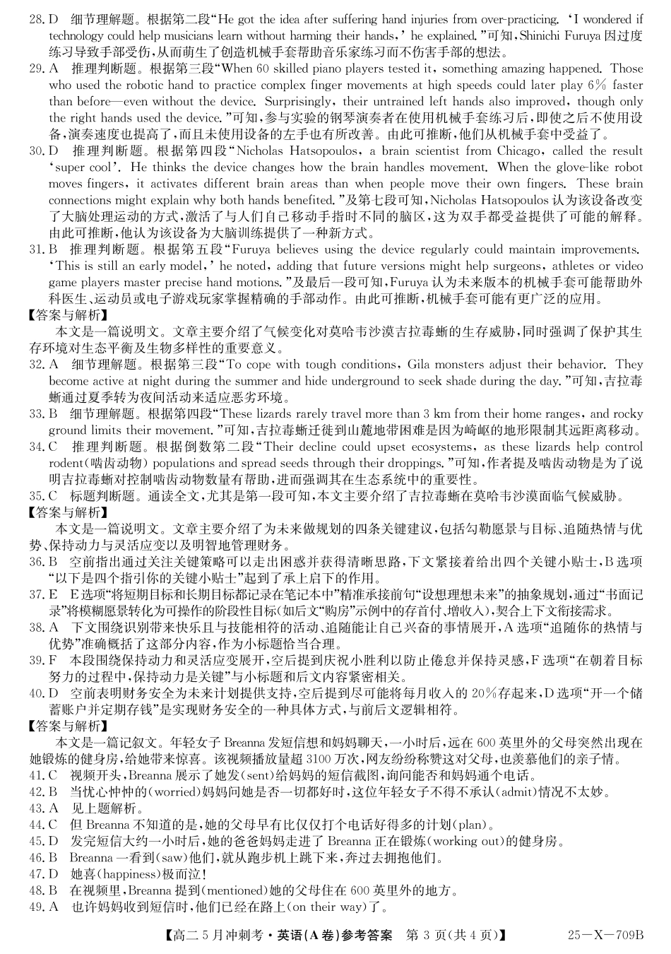 山西省卓越联盟2024-2025学年高二下学期5月冲刺考试25-X-709B-英语（A卷）答案ZQ.pdf_第3页