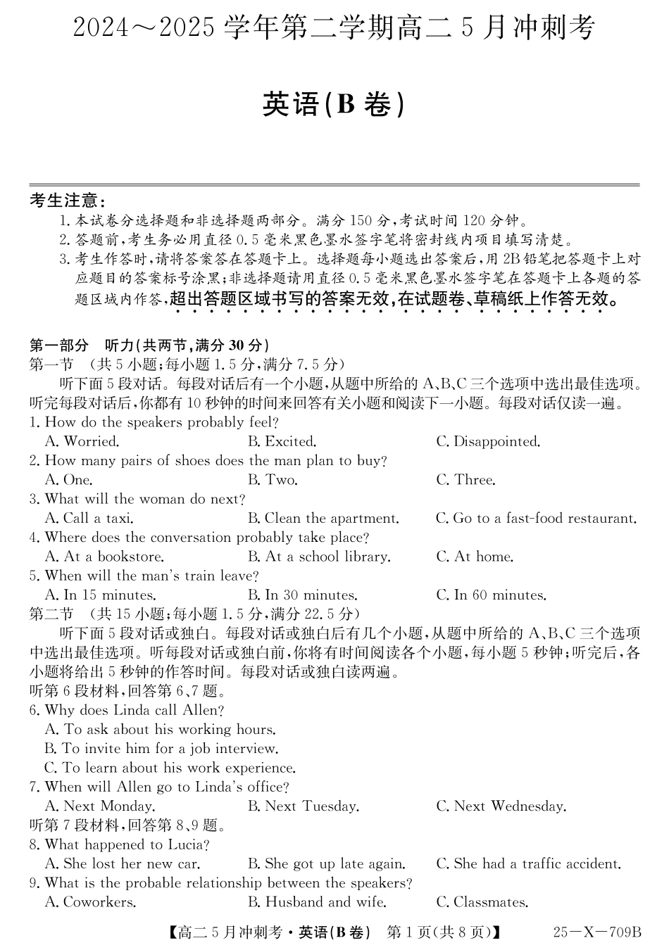 山西省卓越联盟2024-2025学年高二下学期5月冲刺考试25-X-709B-英语（B卷）ZQ.pdf_第1页