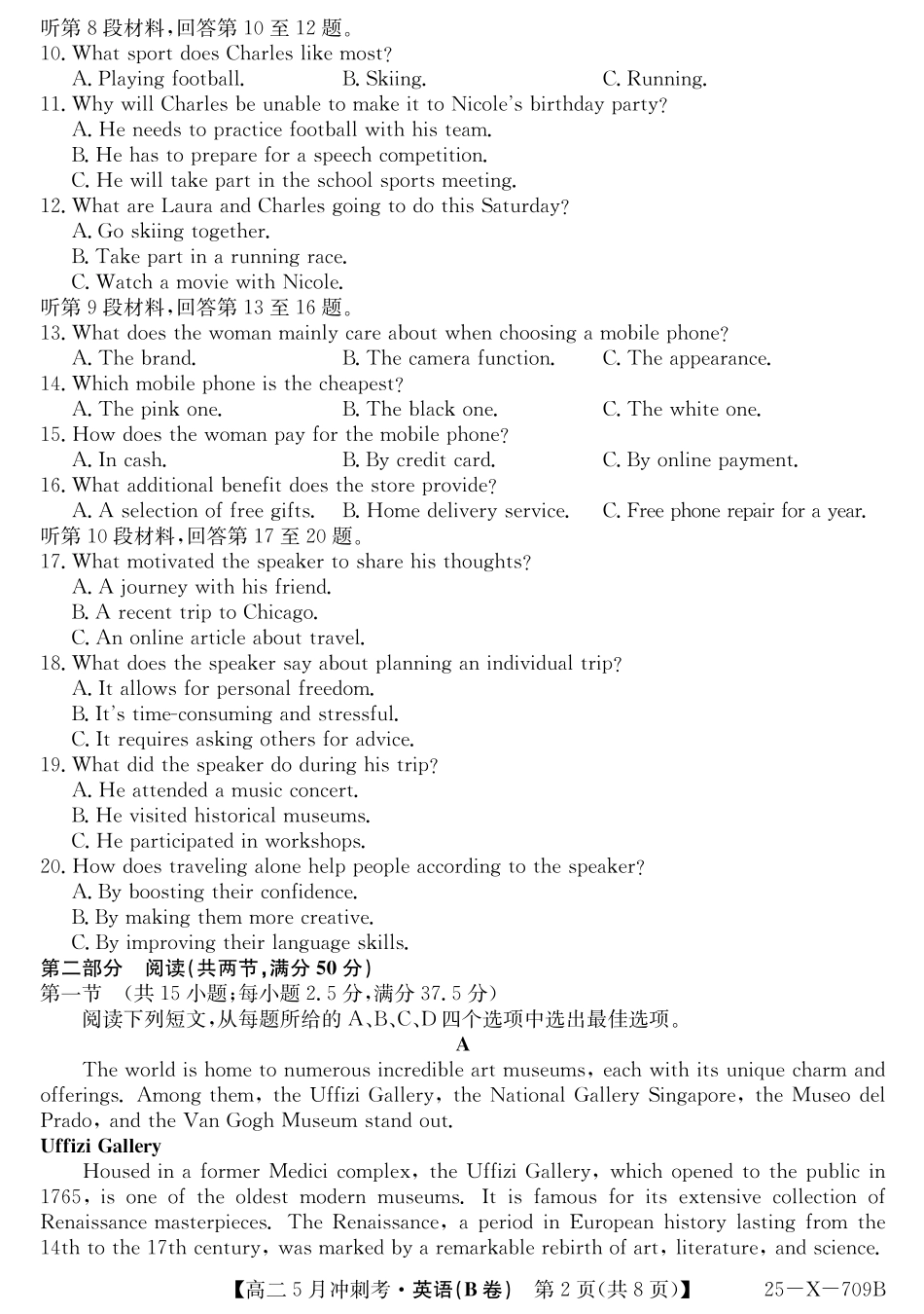山西省卓越联盟2024-2025学年高二下学期5月冲刺考试25-X-709B-英语（B卷）ZQ.pdf_第2页